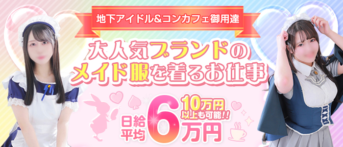 バニラ│アリスカフェ女性求人