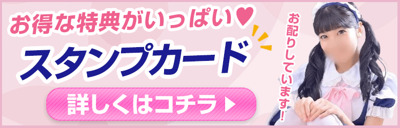 吉原アリスカフェ│スタンプカード